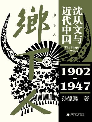 cover image of 乡下人
